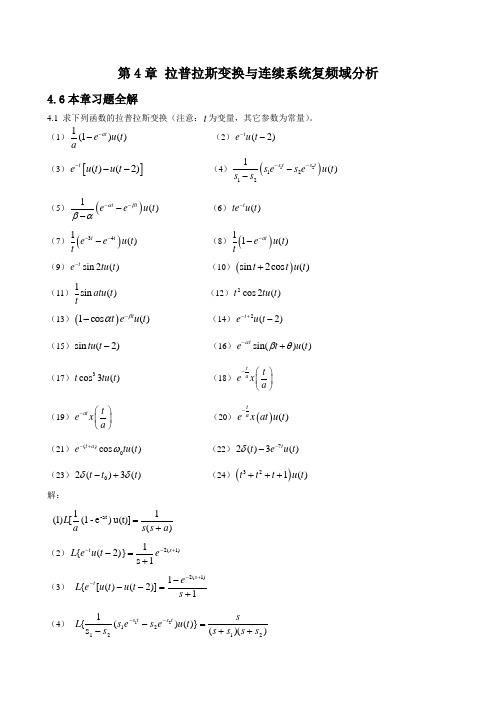 信号与系统王明泉科学出版社第四章习题解答