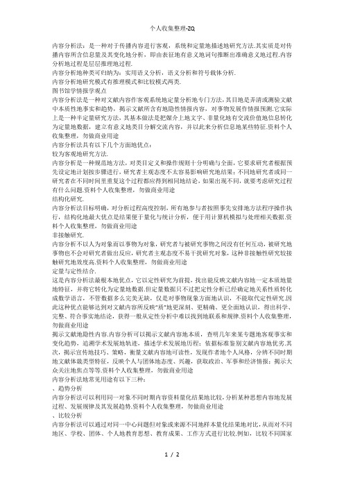 内容分析法定义及特点