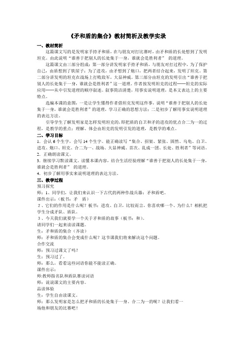 矛和盾的集合 教学实录