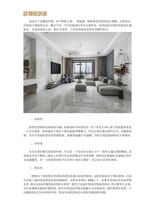 卫生间地砖选购