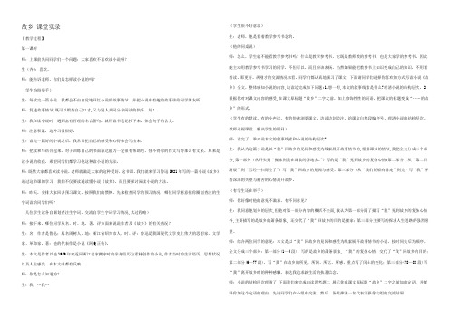 九年级下册 故乡 课堂实录 教案