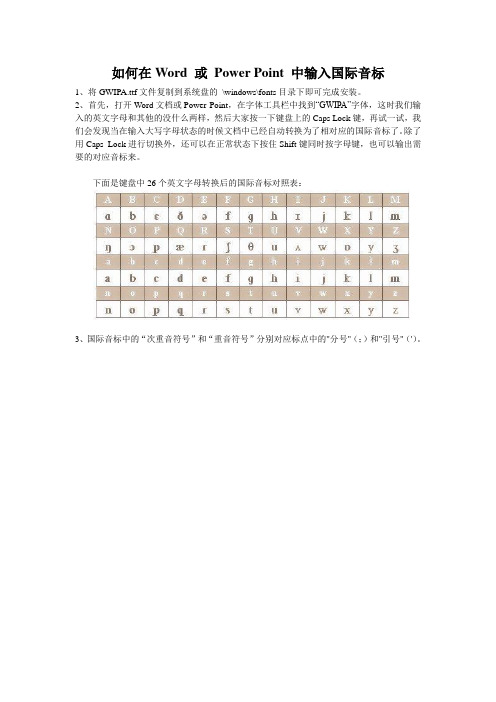 如何输入国际音标
