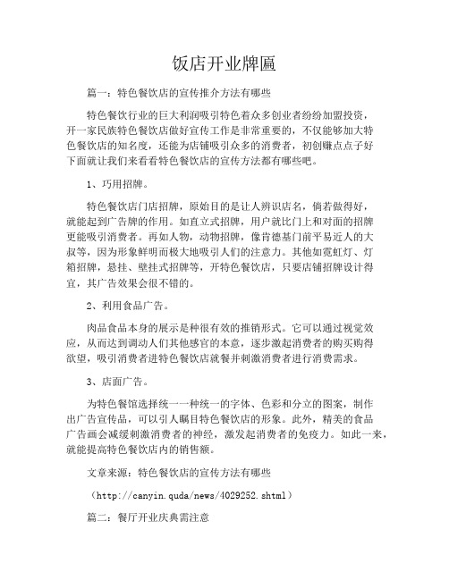 饭店开业牌匾