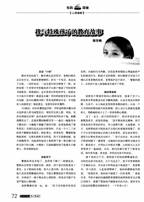 我与特殊孩子的教育故事