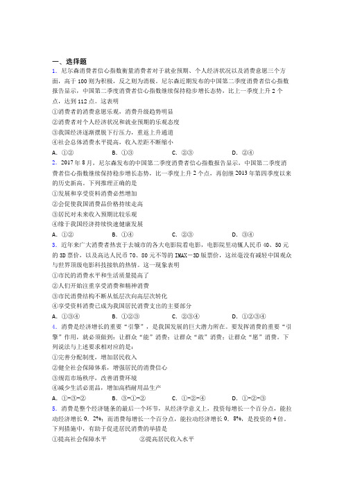 (易错题精选)最新时事政治—如何提高家庭消费水平的难题汇编及解析