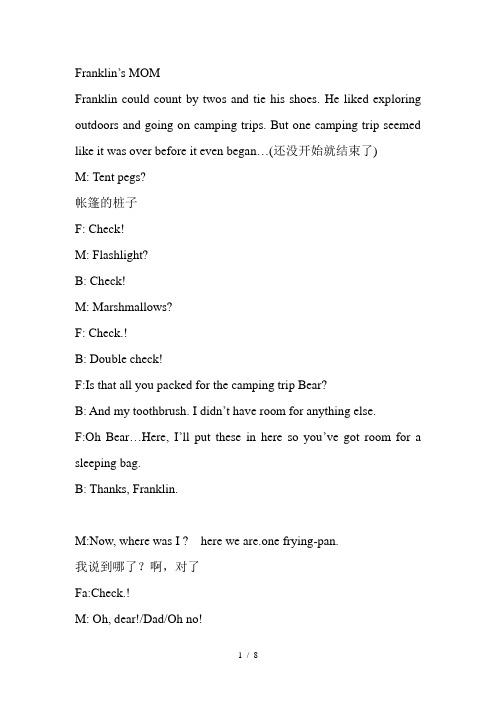 Franklin's-mom-小乌龟学美语文本