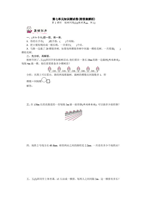 【三套试卷】小学五年级数学上册第七单元精品测试题带答案