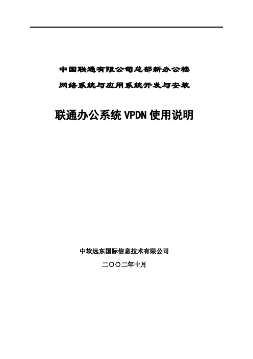VPDN使用说明