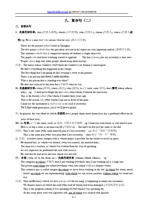 英语语法：复合句二