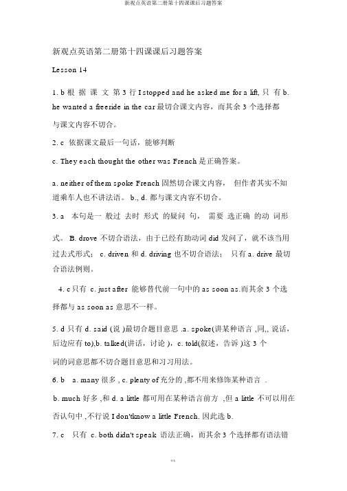 新概念英语第二册第十四课课后习题答案