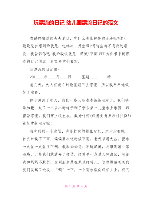 玩漂流的日记 幼儿园漂流日记的范文