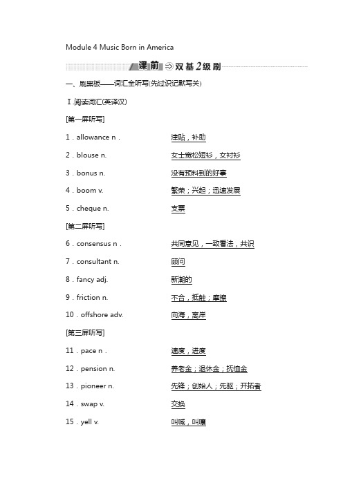 高中英语外研版：选修七 module 4 music born in america 含答案