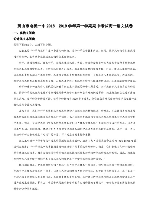【全国百强校】安徽省屯溪第一中学2018-2019学年高一上学期期中考试语文试题(原卷版)