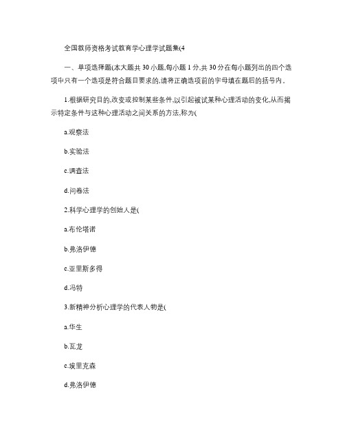 2019年教师资格及教师招考试题(附答案) (348)
