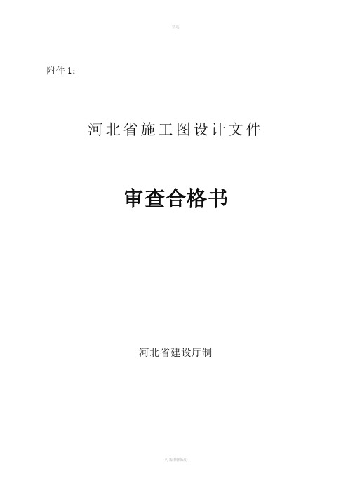 河北省施工图设计文件最新版
