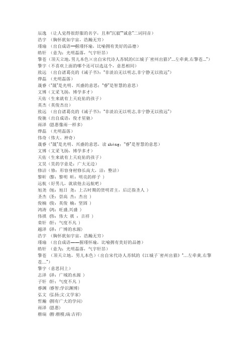 超好听的男生名字大全