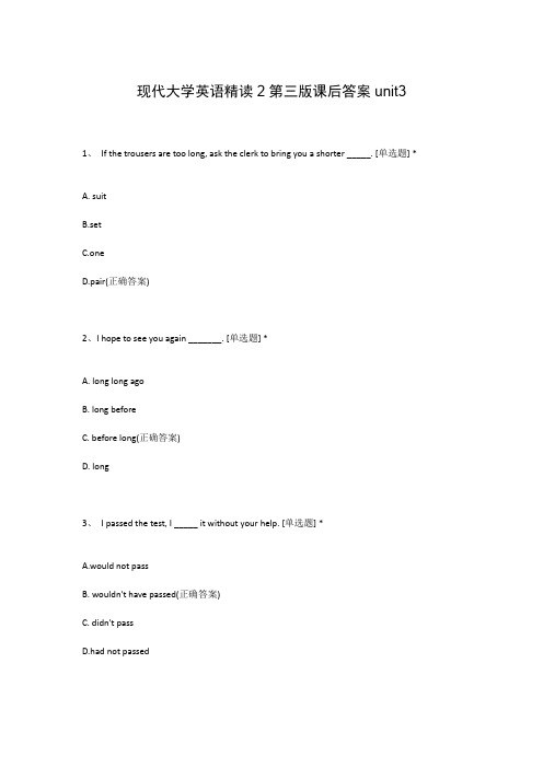 现代大学英语精读2第三版课后答案unit3