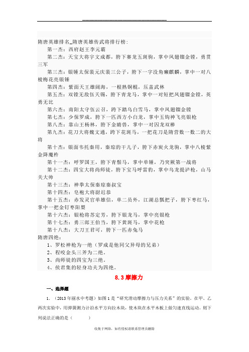 最新隋唐英雄传武将排行榜