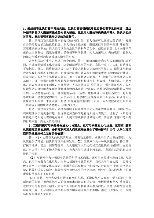 马原课后练习题及答案下载======1.doc