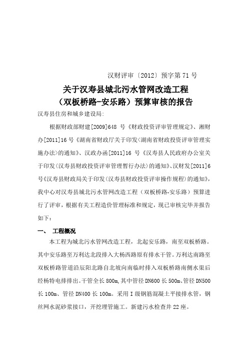 汉寿县财评报告模板