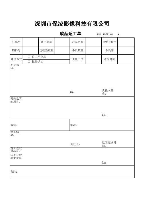 成品返工单