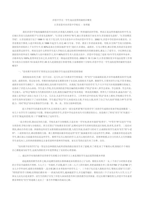 洋思中学无一学生违法犯罪的秘密在哪里