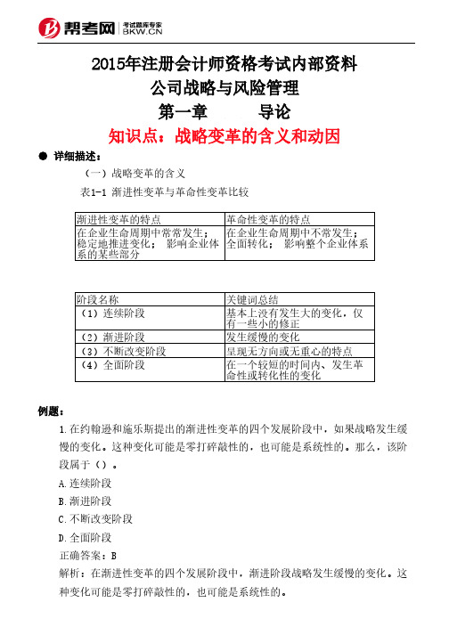 第一章导论-战略变革的含义和动因