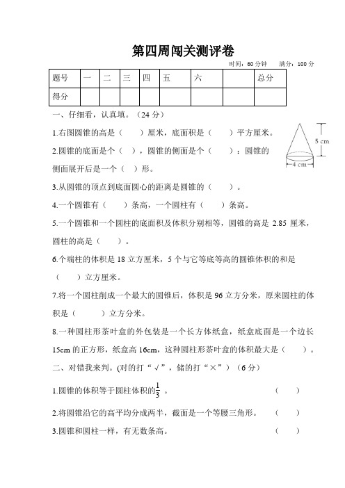 六年级数学下册试题 第四周闯关测评卷(有答案)人教版