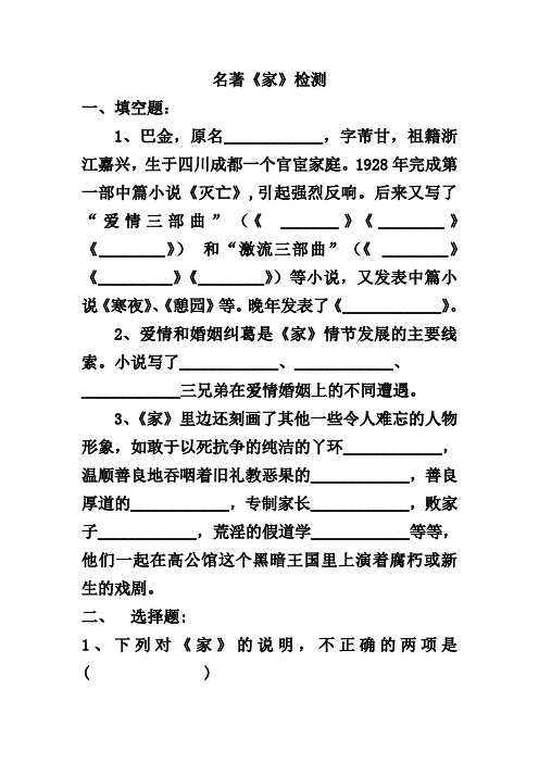 名著《家》检测及答案