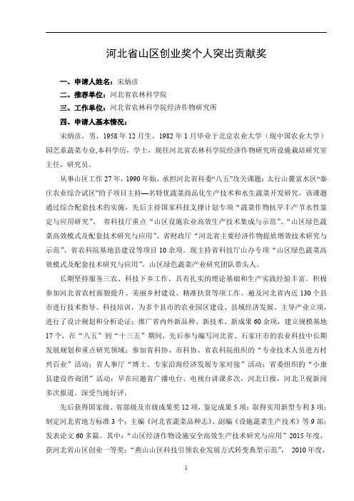 河北省山区创业奖个人突出贡献奖-河北省农林科学院