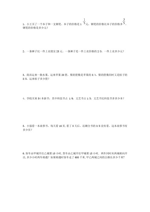 30个分数应用题