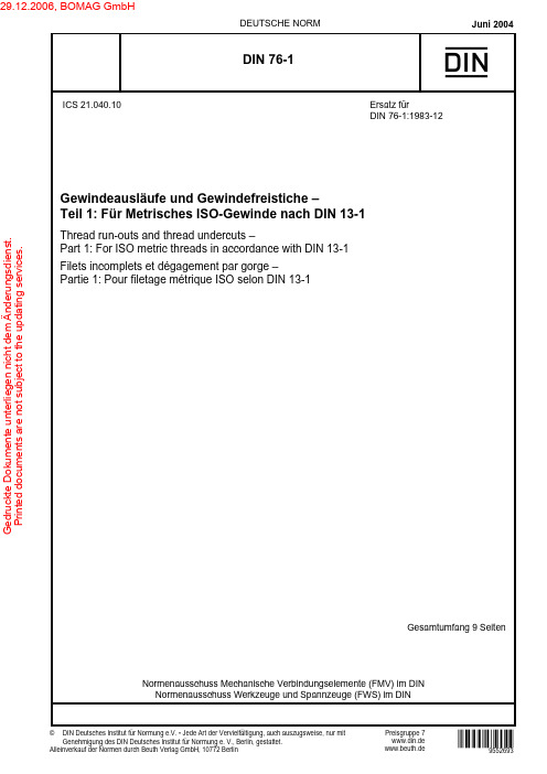 DIN_76-1___2004-06 螺纹收尾和退刀槽 第1部分：适用于符合标准DIN13-1的ISO公制螺纹