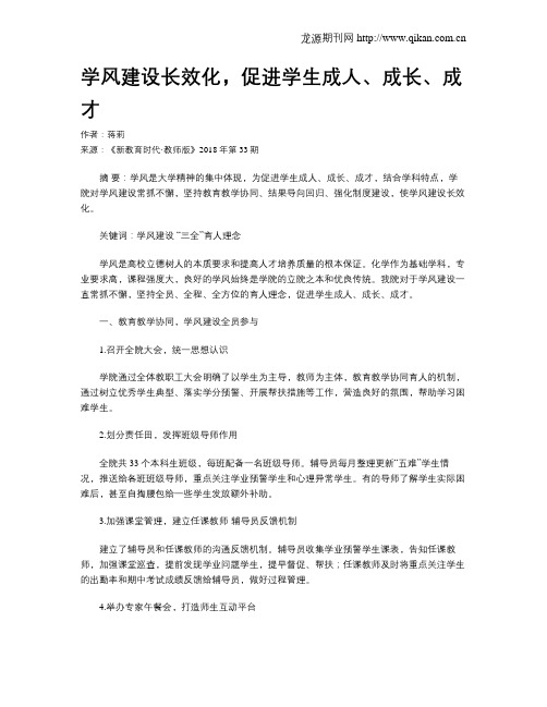 学风建设长效化,促进学生成人、成长、成才