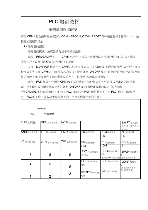 PLC培训教材(编程器及SSS使用)