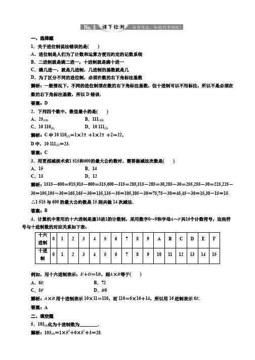 2019-2020学年高中数学人教A版必修3练习：1.3 算法案例 课下检测 Word版含解析
