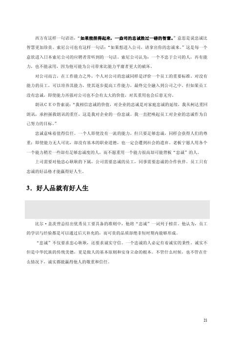 3. 好人品成就好人生_忠诚比能力更重要_[共2页]