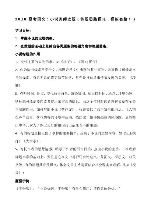 小说类阅读题答题思路模式整理