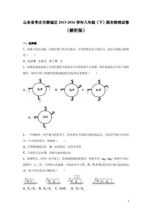 八年级物理(下册)期末试卷(含答案解析) (26)