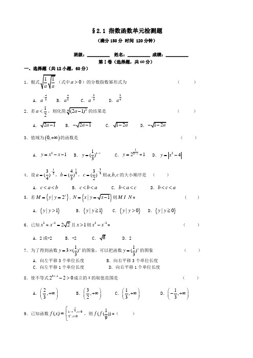 高一数学必修一《2.1 指数函数》单元检测题(含答案)