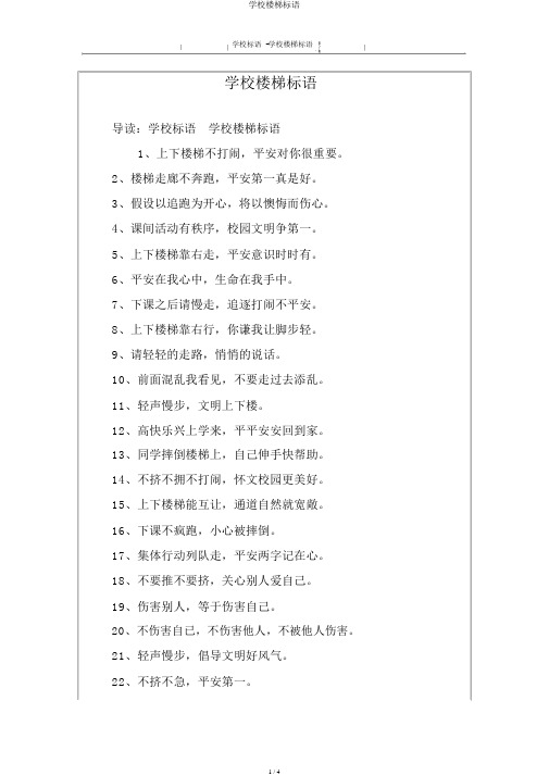 学校楼梯标语