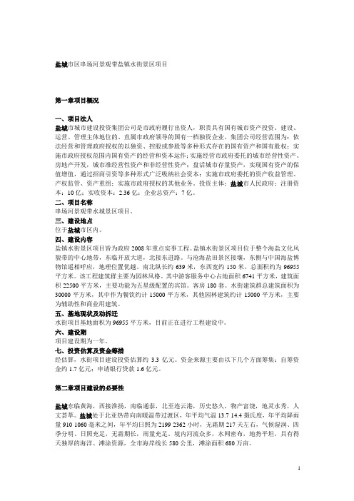 盐城市区串场河景观带盐镇水街景区方案