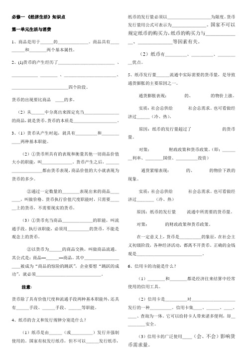 2017经济生活基础知识点填空