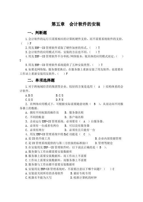 认证习题答案