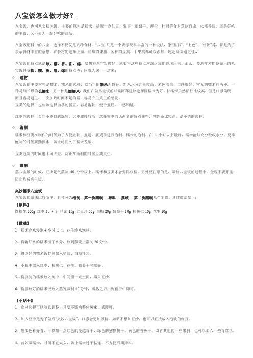 八宝饭怎么做才好？
