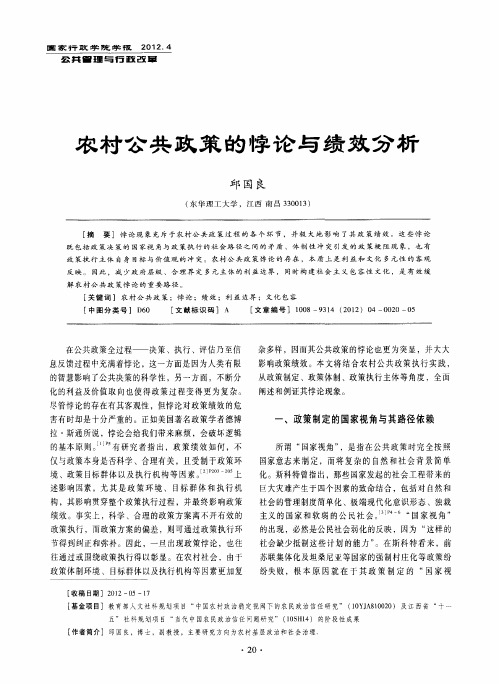 农村公共政策的悖论与绩效分析