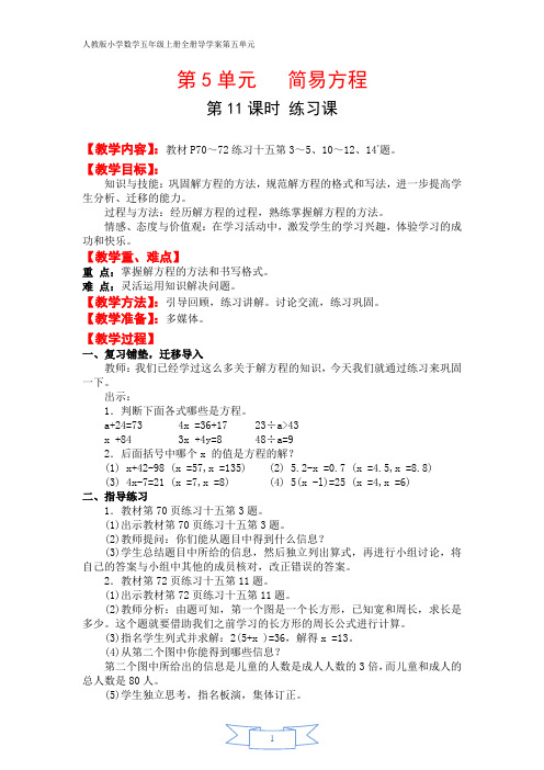 人教版小学数学五年级上册全册导学案第五单元第11课时 练习课