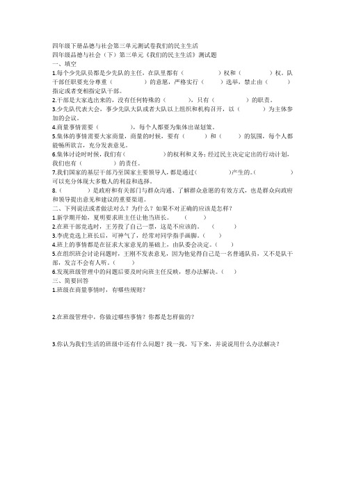 四年级下册品德与社会第三单元测试卷