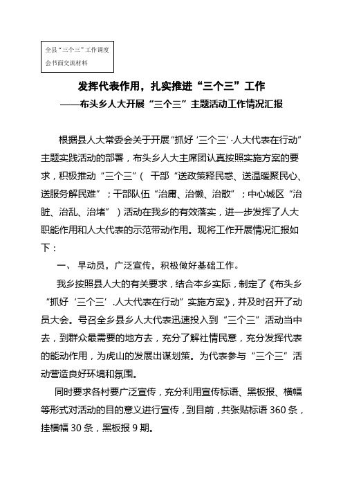虎山乡“三个三”主题实践活动.doc63