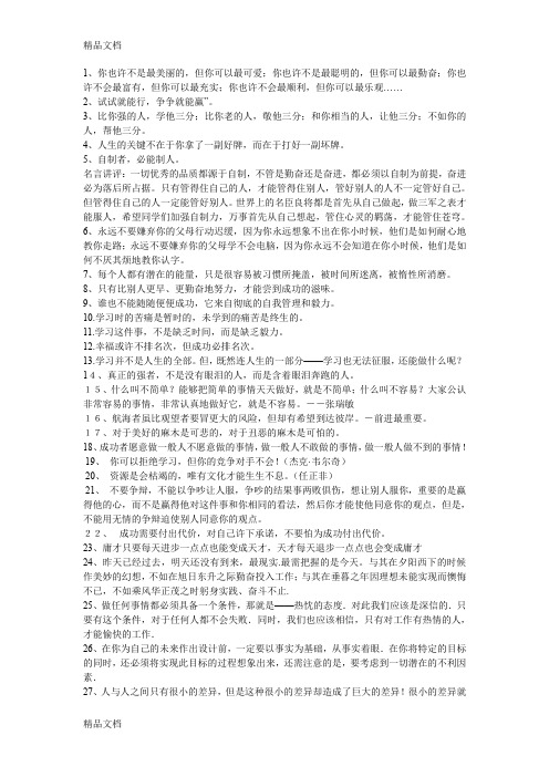 最新每天送给学生的一句话(1)