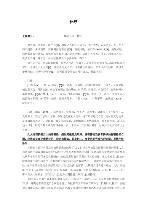 林纾